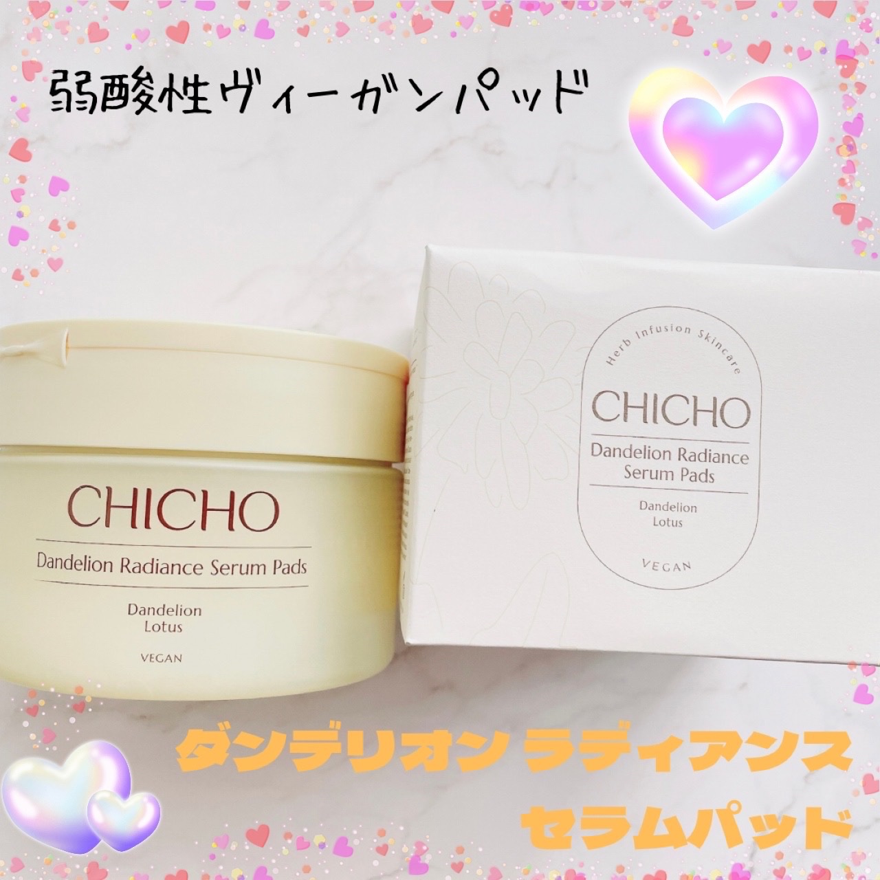 CHICHO ダンデリオン ラディアンス セラムパッドのクチコミ「CHICHO様よりダンデリオン ラディアンス セラムパッド （Dandelion Radian.....」（1枚目）