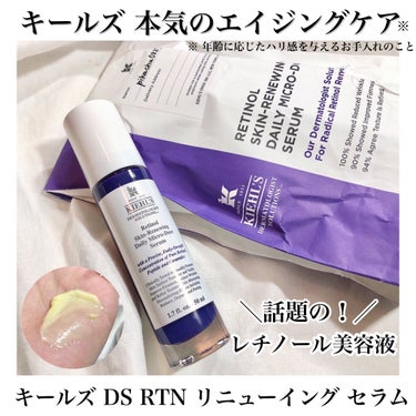 DS RTN リニューイング セラム/Kiehl's/美容液を使ったクチコミ（1枚目）