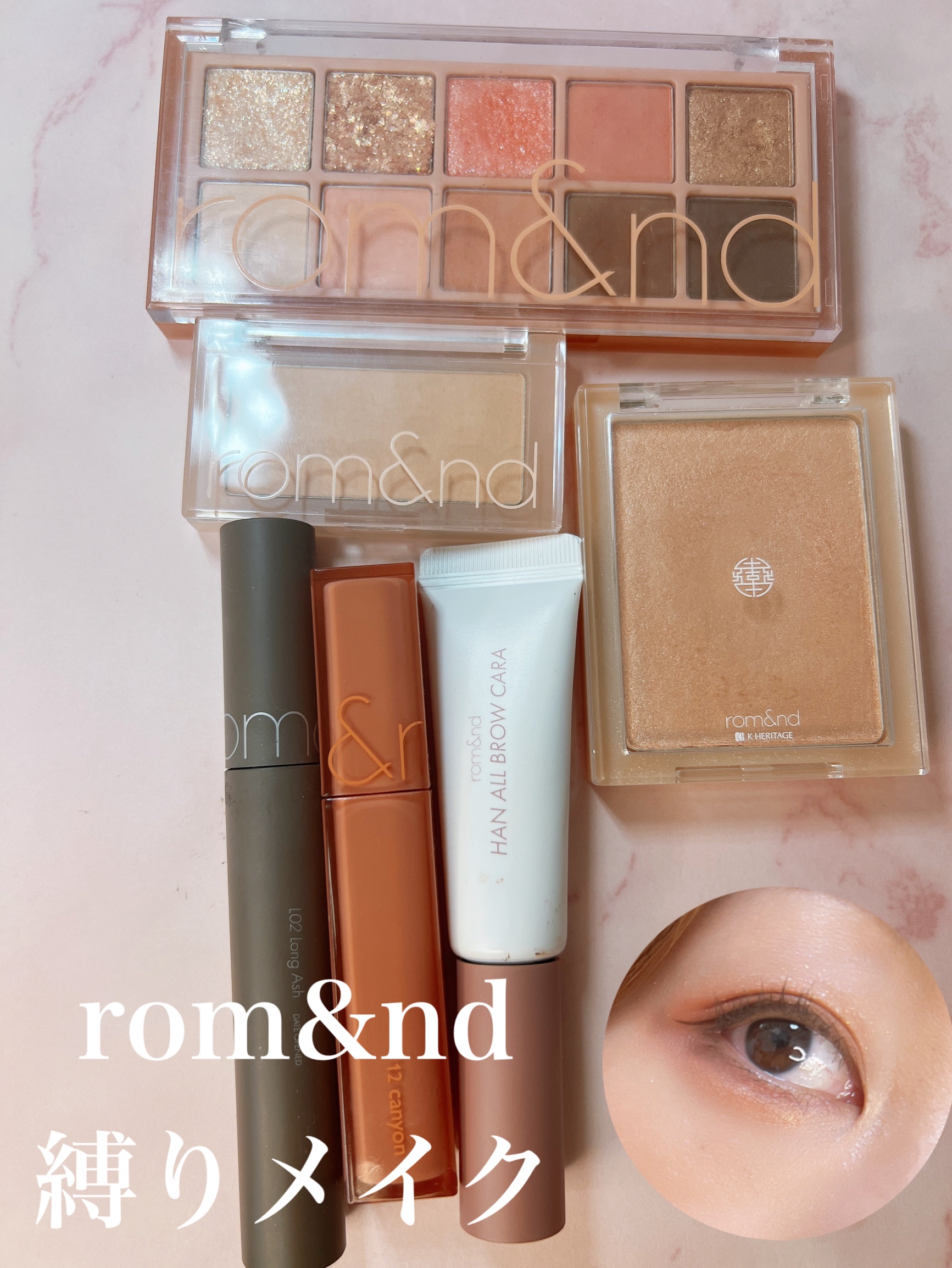 ヴェールライター/rom&nd/パウダーハイライトを使ったクチコミ（1枚目）