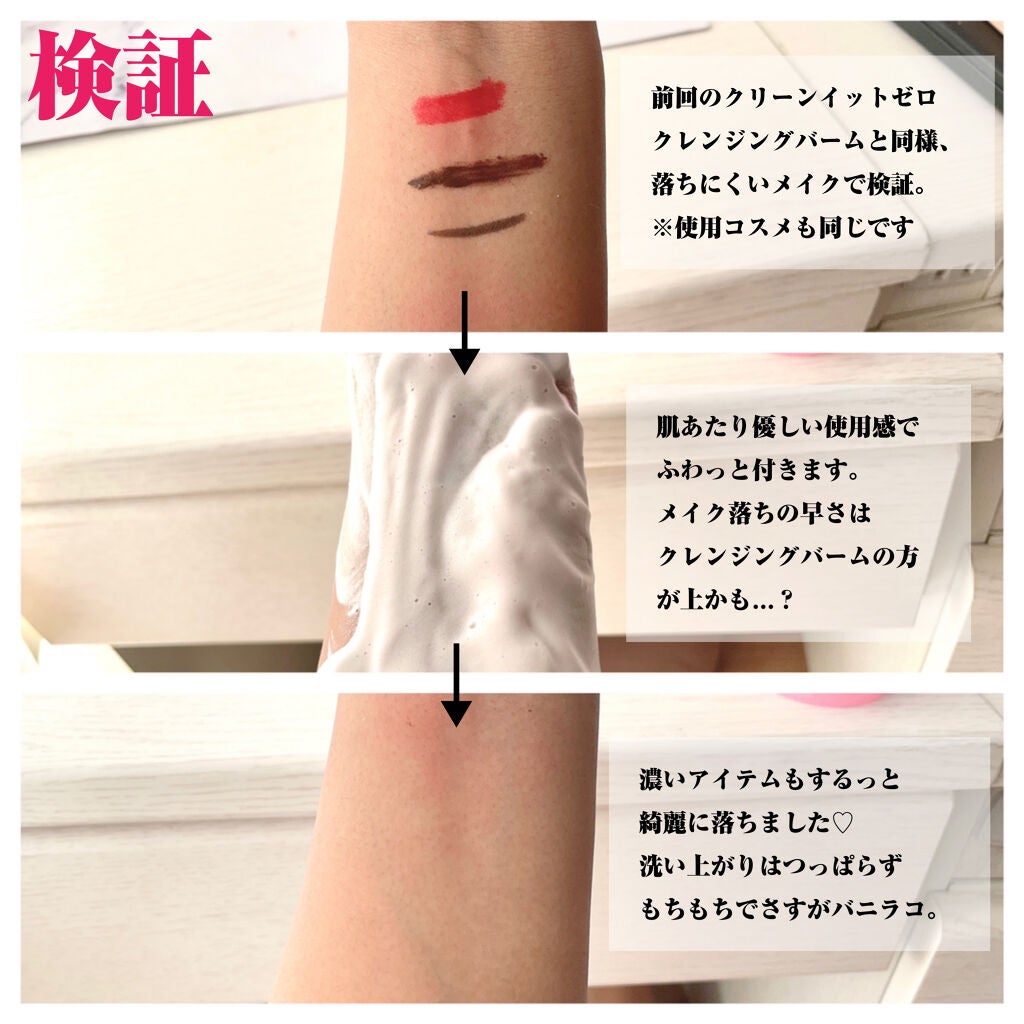 クリーンイットゼロ フォームクレンザー/BANILA CO/洗顔フォームを使ったクチコミ(4枚目)