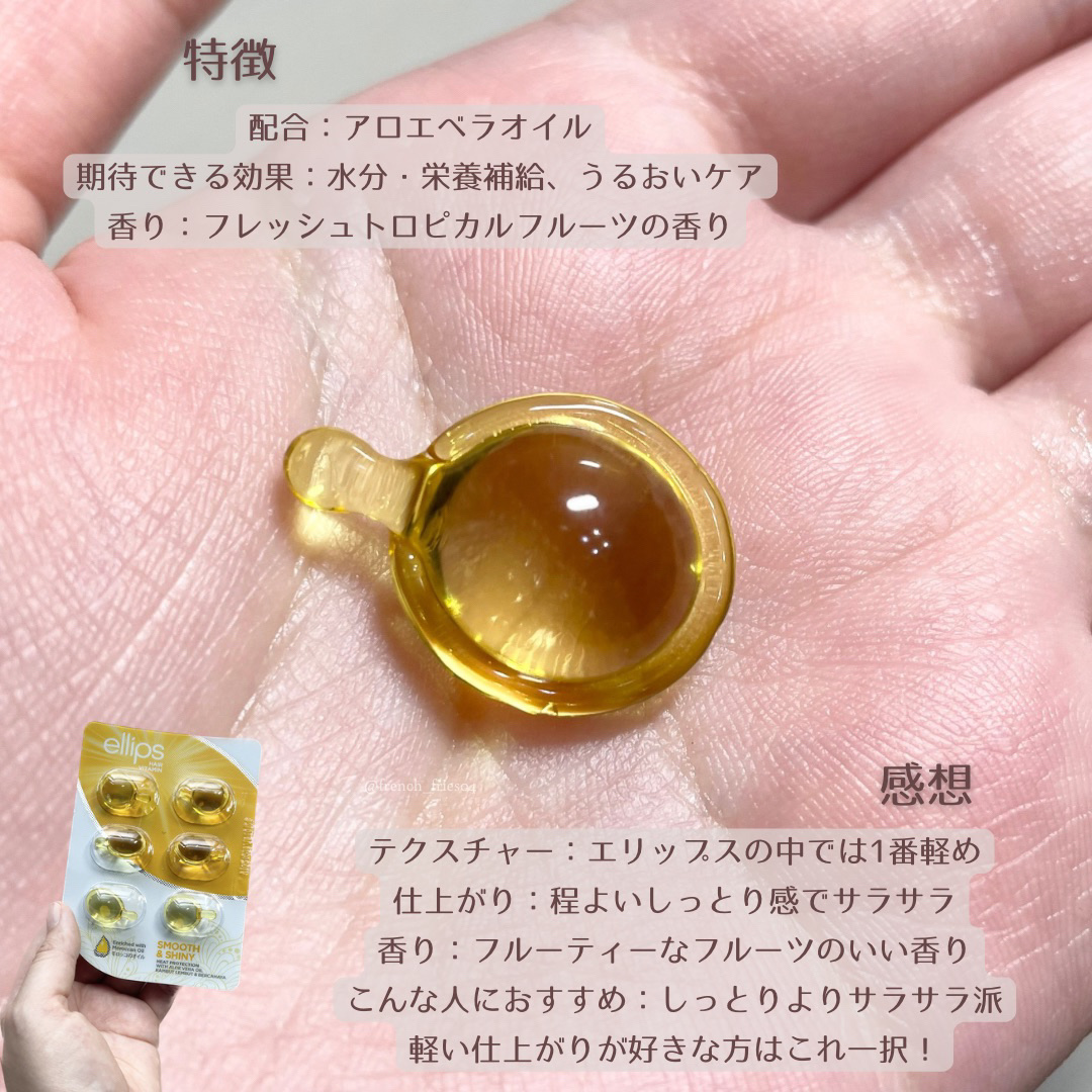 ヘアーオイル【トリートメント】/ellips/ヘアオイルを使ったクチコミ（3枚目）