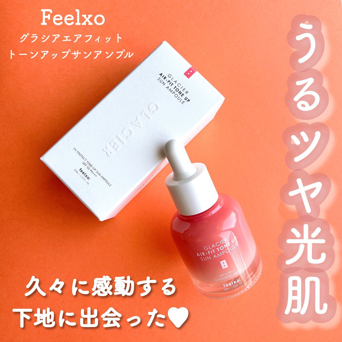 ピルソ グラシアエアフィットトーンアップサンアンプル SPF50 PA+++/feelxo/化粧下地を使ったクチコミ(1枚目)