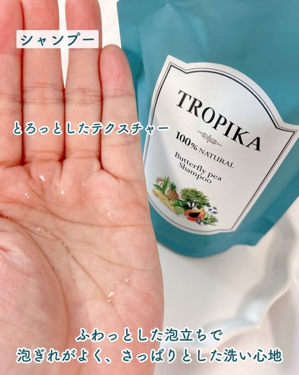 バタフライピーシャンプー/バタフライピーコンディショナー/TROPIKA/市販シャンプーを使ったクチコミ(3枚目)