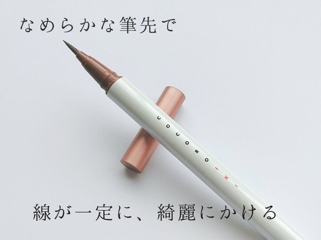 アイデザインライナー/COCOROIKI/リキッドアイライナーを使ったクチコミ（2枚目）