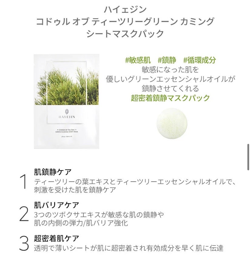 カドルオブティーツリー グリーンカーミングシートマスク/HAYEJIN/シートマスク・パックを使ったクチコミ(5枚目)