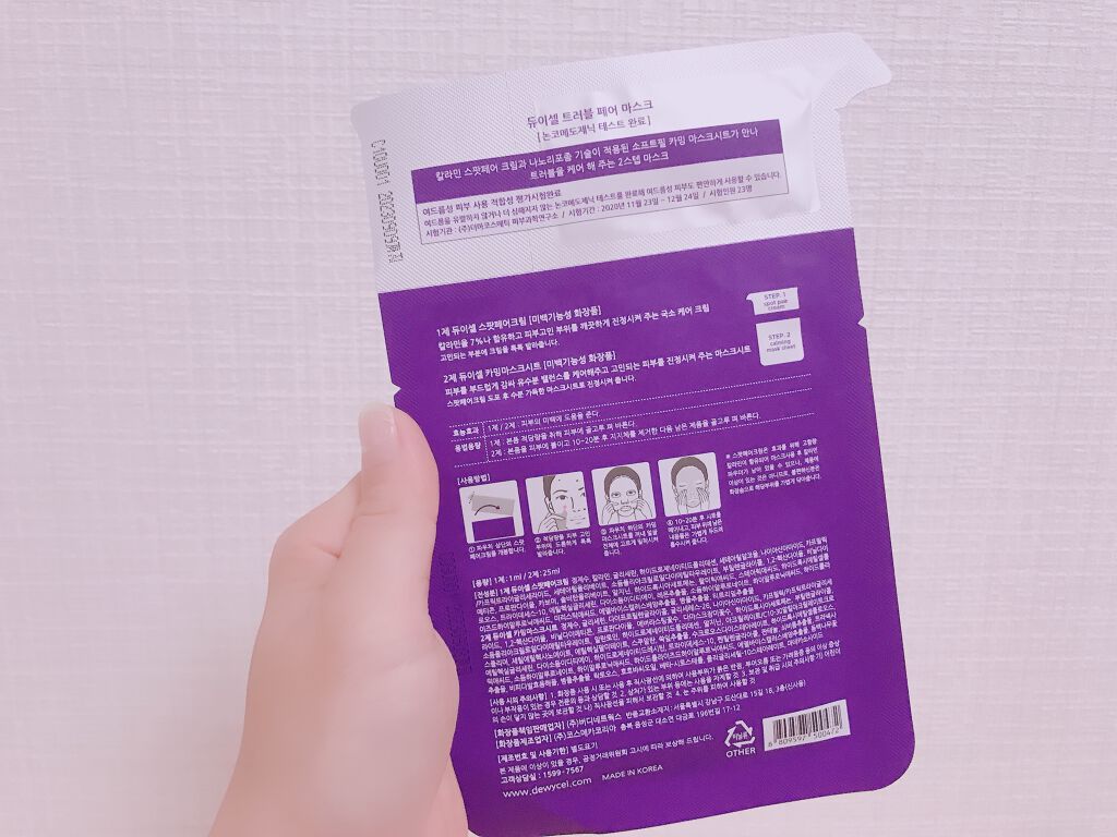 トラブルペアーマスク/DEWYCEL/シートマスク・パックを使ったクチコミ（2枚目）