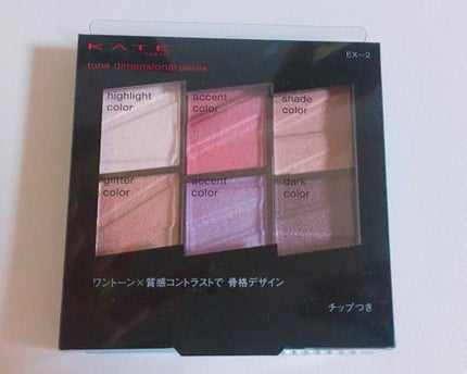 トーンディメンショナルパレット/KATE/メイクアップキットを使ったクチコミ(1枚目)