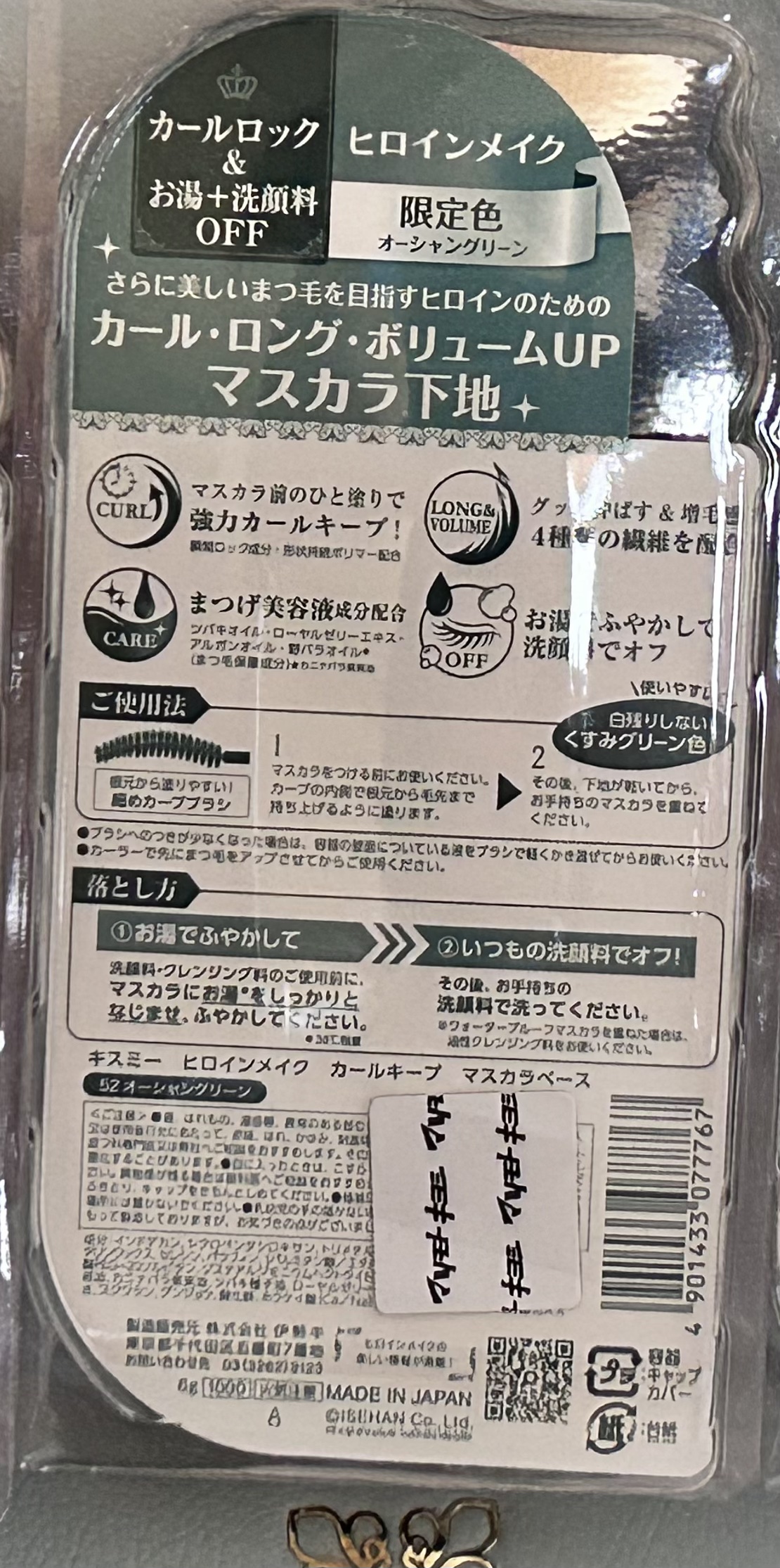 カールキープ マスカラベース/ヒロインメイク/マスカラ下地を使ったクチコミ（2枚目）