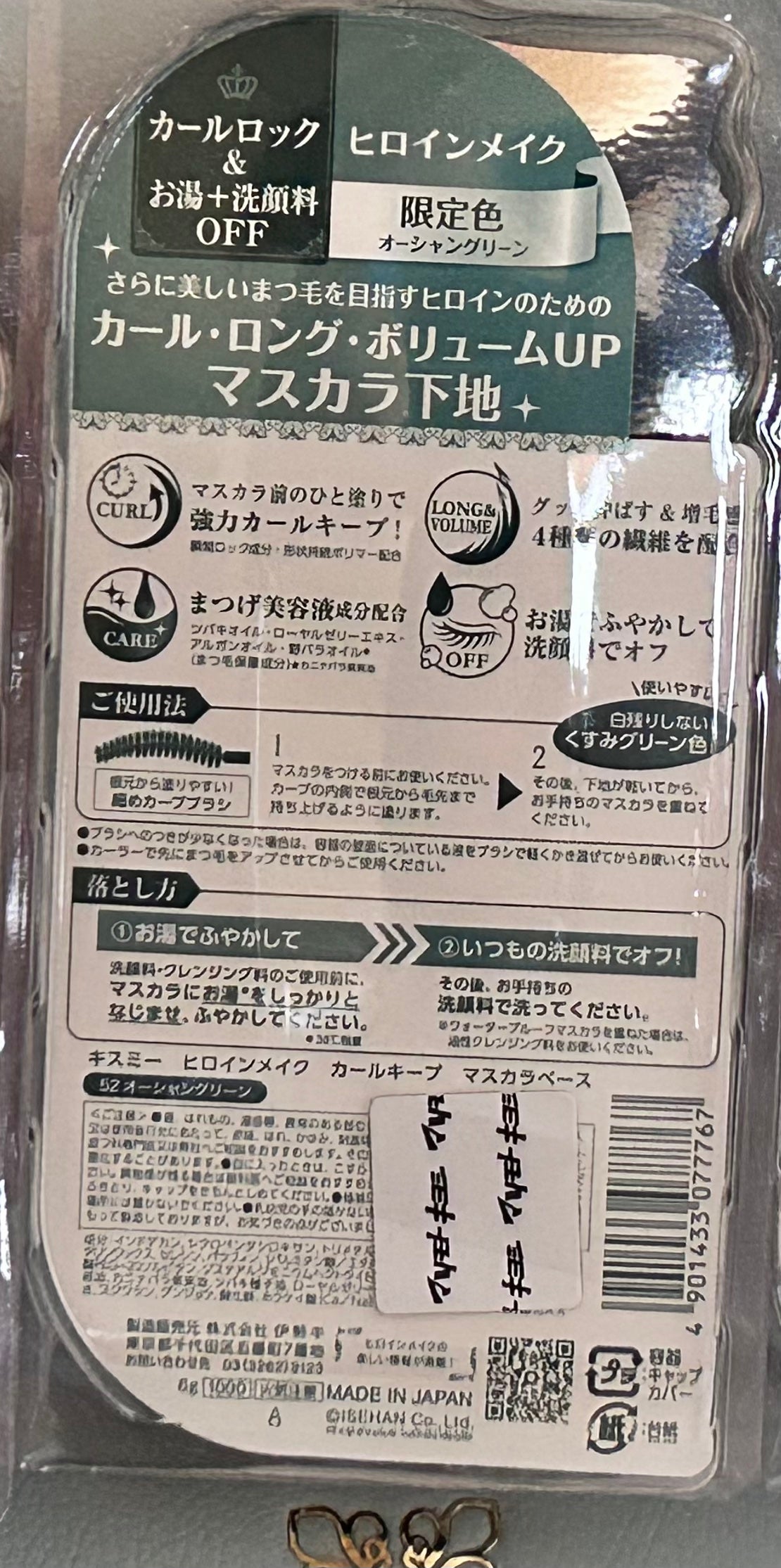 カールキープ マスカラベース/ヒロインメイク/マスカラ下地を使ったクチコミ(2枚目)