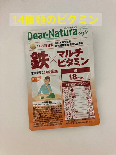 Dear-Natura Style 鉄×マルチビタミン 60粒/Dear-Natura (ディアナチュラ)/健康サプリメントを使ったクチコミ（1枚目）