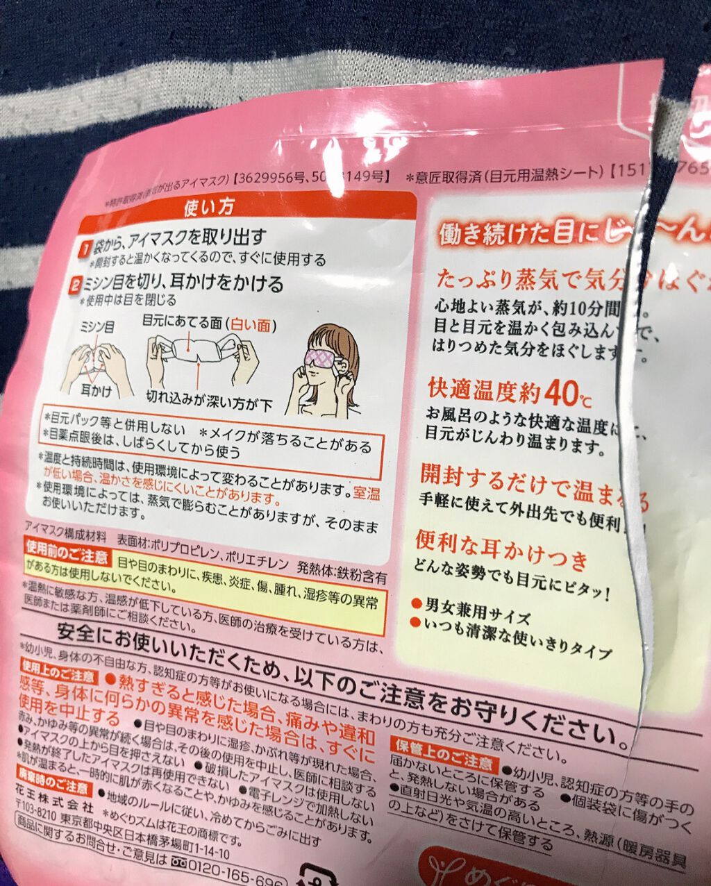 めぐりズム 蒸気でホットアイマスク 無香料/めぐりズム/ホットアイマスクを使ったクチコミ（3枚目）