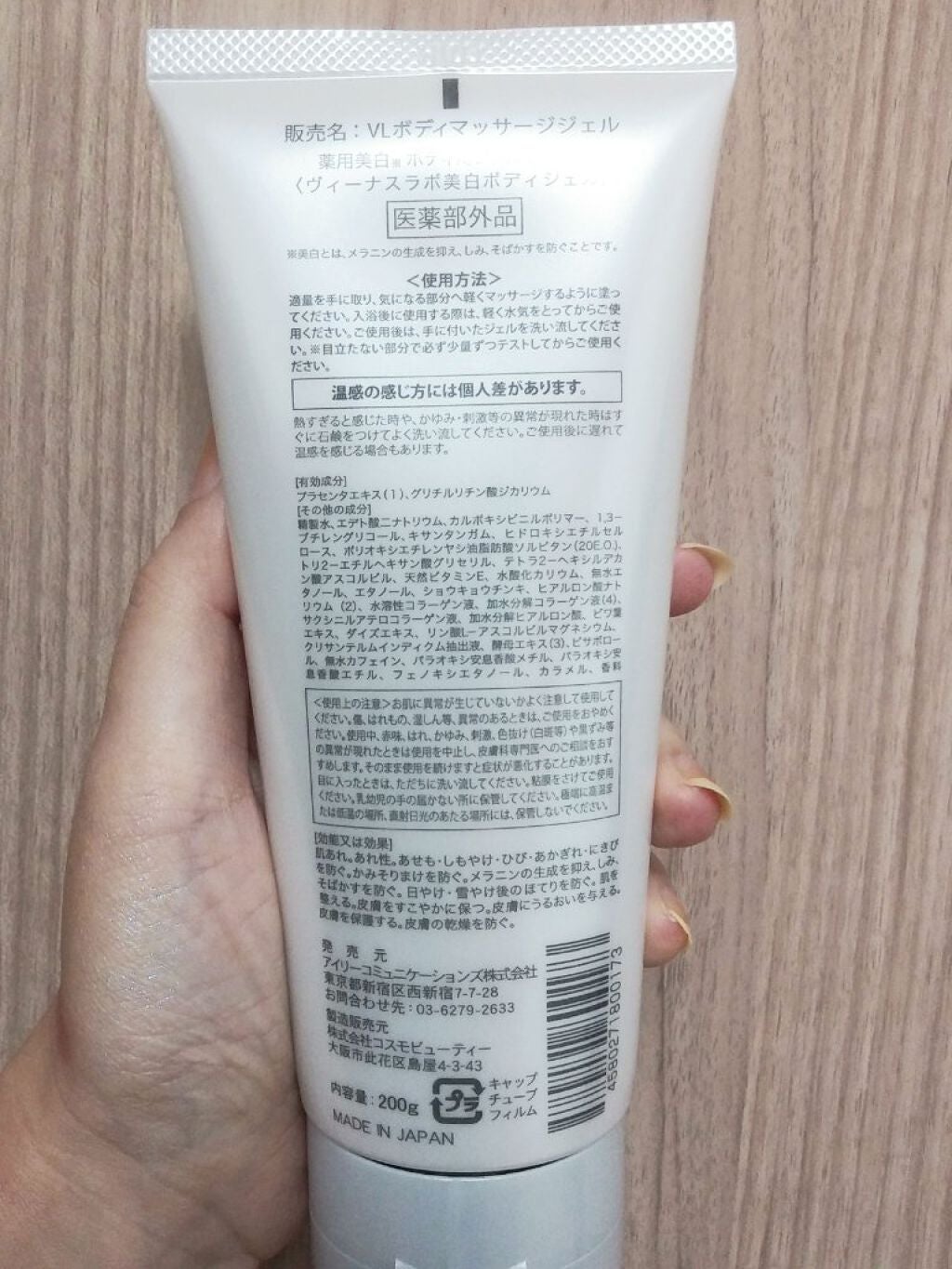 美白ボディジェル/ヴィーナスラボ/ボディローションを使ったクチコミ(2枚目)