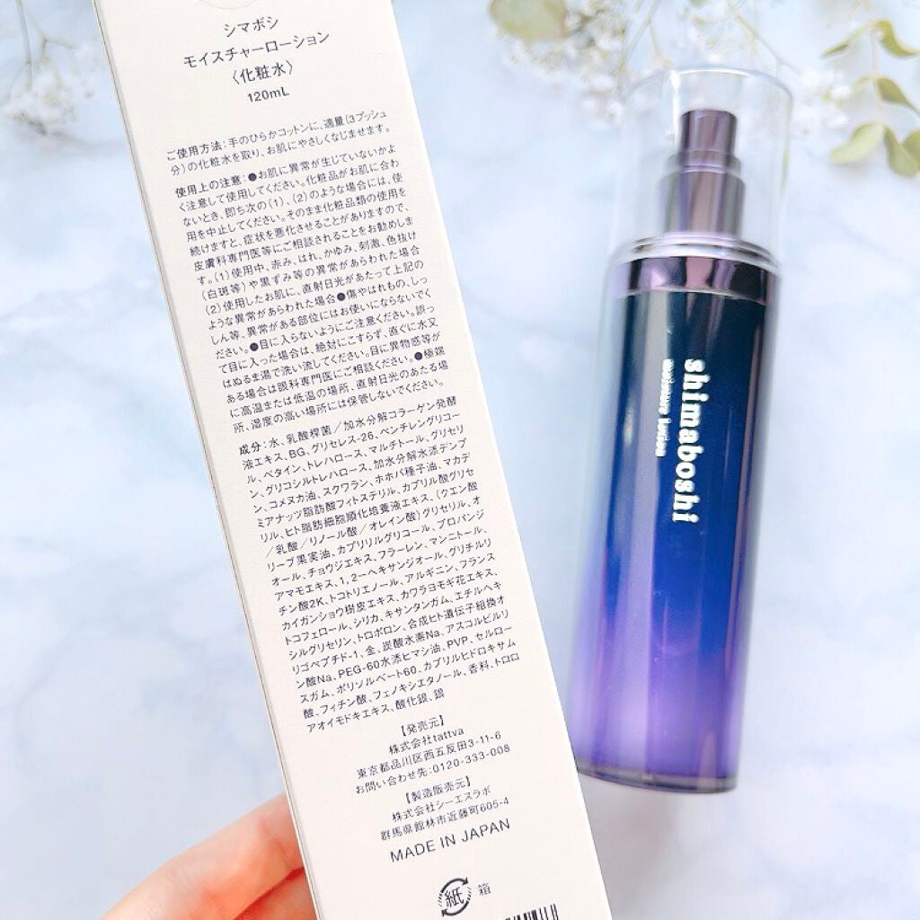 モイスチャーローション/shimaboshi/化粧水を使ったクチコミ(2枚目)
