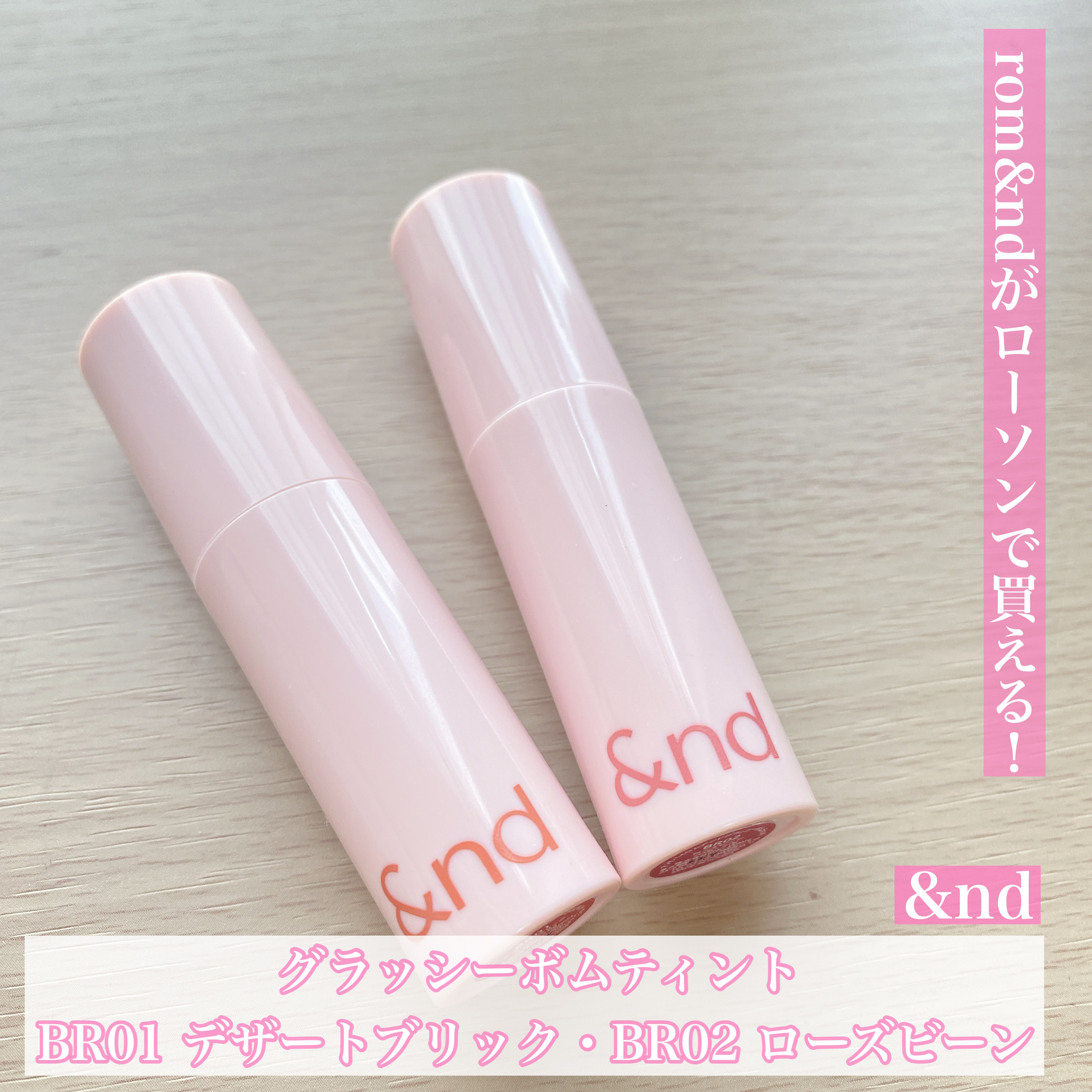 アンドバイロムアンド　グラッシーボムティント/&nd by rom&nd/リップティントを使ったクチコミ（1枚目）