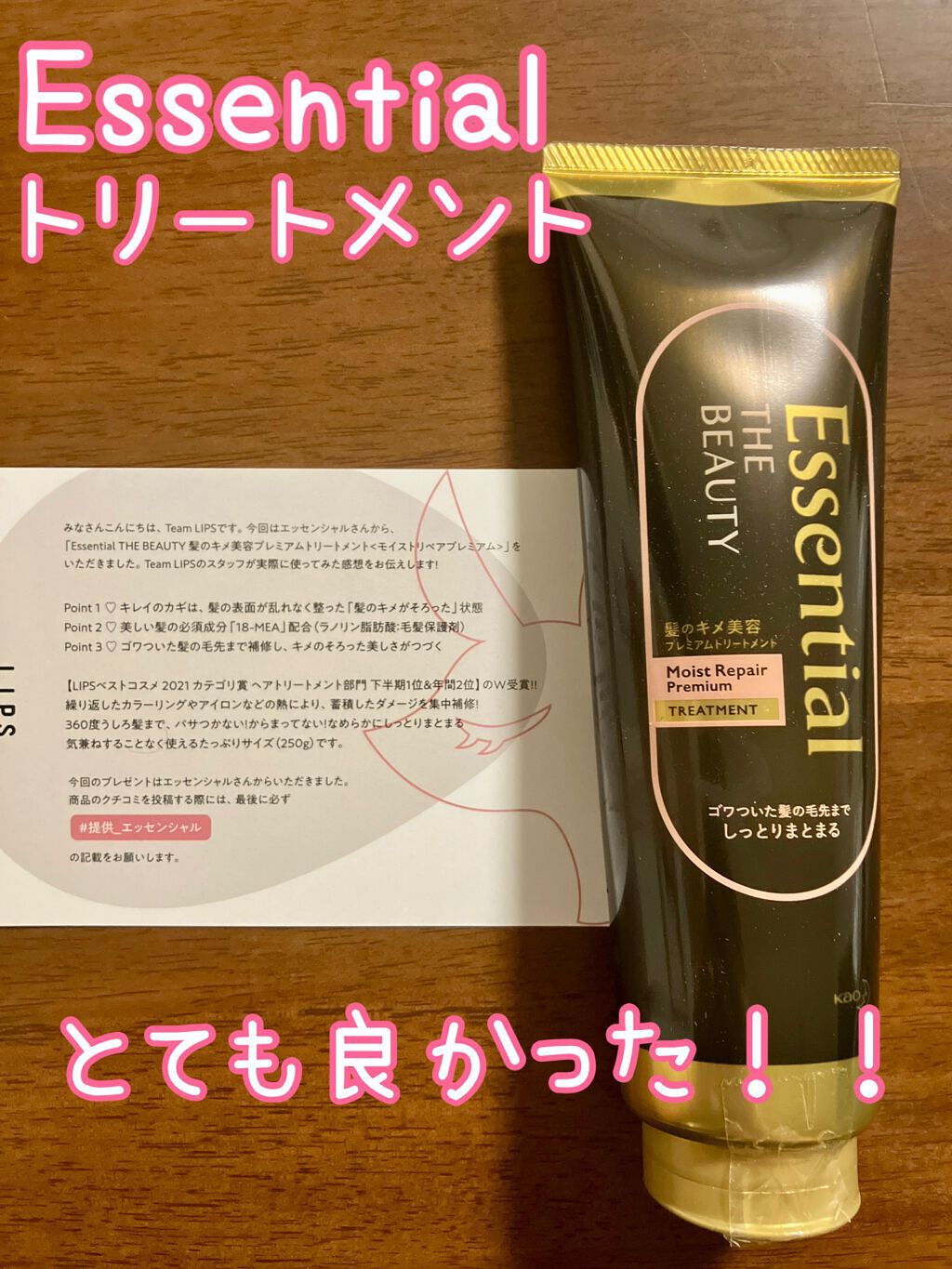 THE BEAUTY 髪のキメ美容プレミアムトリートメント<モイストリペアプレミアム>/エッセンシャル/洗い流すヘアトリートメントを使ったクチコミ(1枚目)