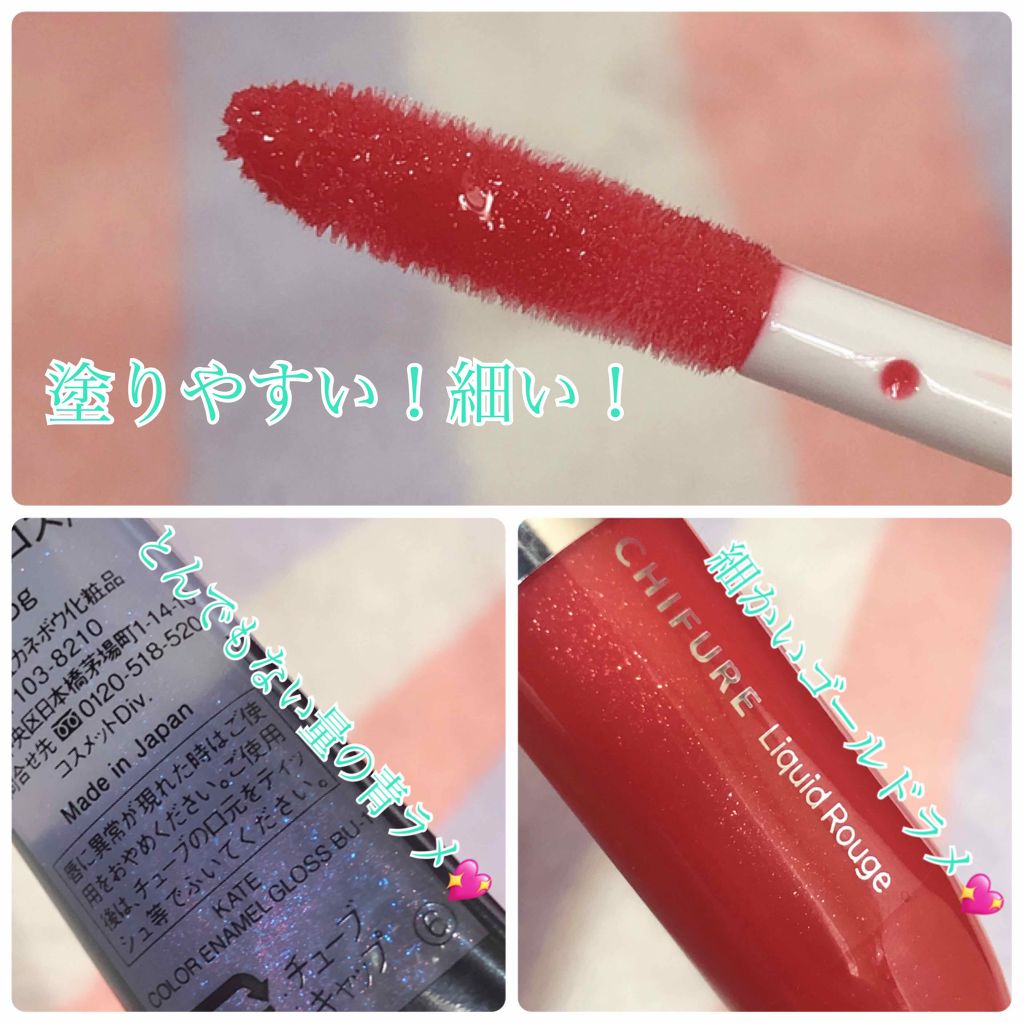 リキッド ルージュ/ちふれ/口紅を使ったクチコミ(2枚目)
