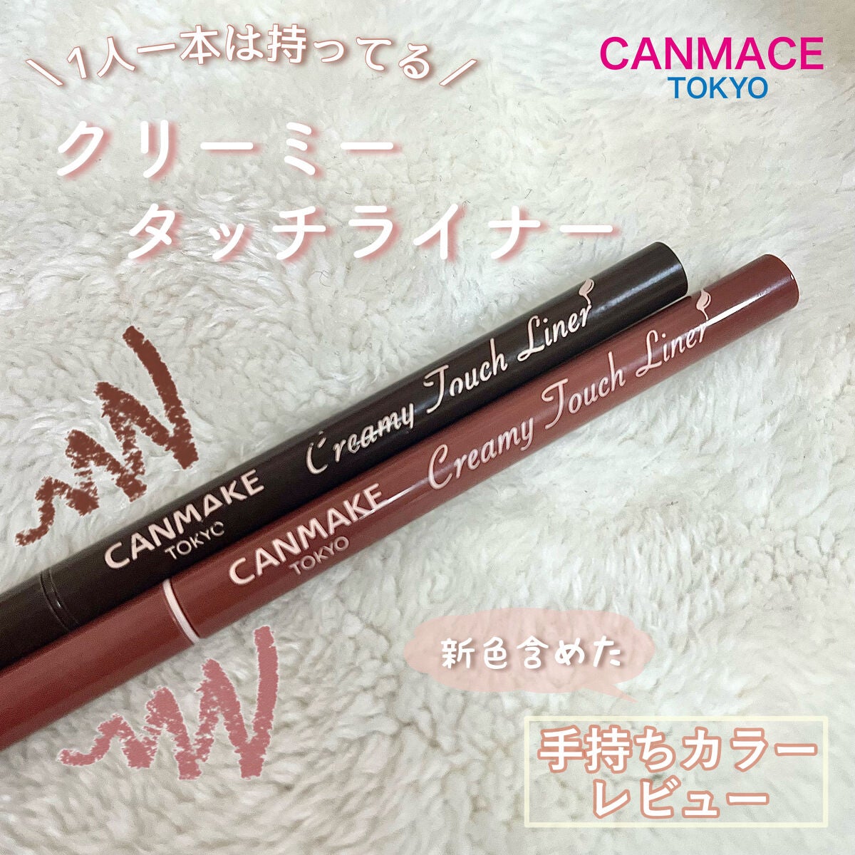 クリーミータッチライナー/キャンメイク/ジェルアイライナーを使ったクチコミ(1枚目)