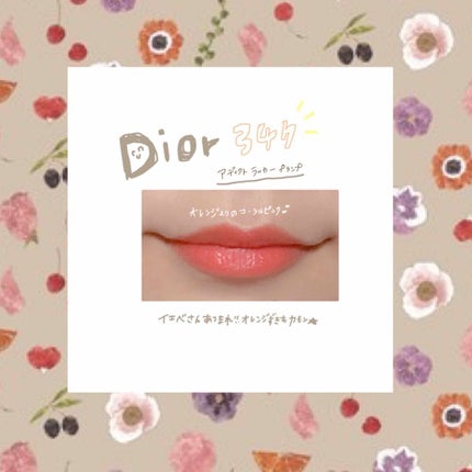 ディオール アディクト ラッカー プランプ/Dior/リップグロスを使ったクチコミ(1枚目)