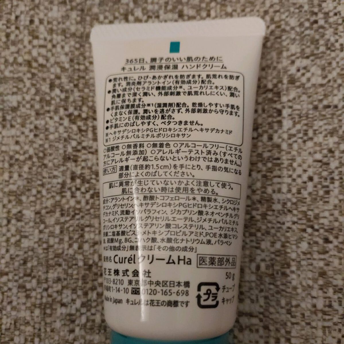 ハンドクリーム/キュレル/ハンドクリームを使ったクチコミ（2枚目）