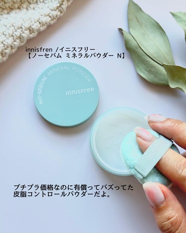 ノーセバム　ミネラルパウダー　N/innisfree/ルースパウダーを使ったクチコミ（2枚目）