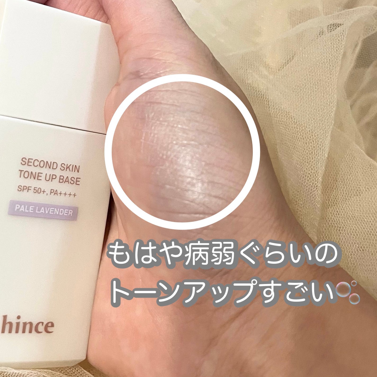 セカンドスキントーンアップベース/hince/化粧下地を使ったクチコミ(3枚目)