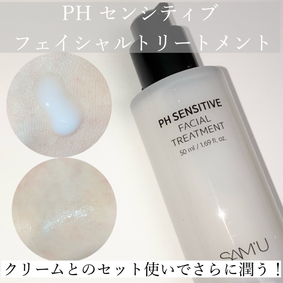 サミュ PHセンシティブフェイシャルトリートメント/SAM'U/美容液を使ったクチコミ（3枚目）