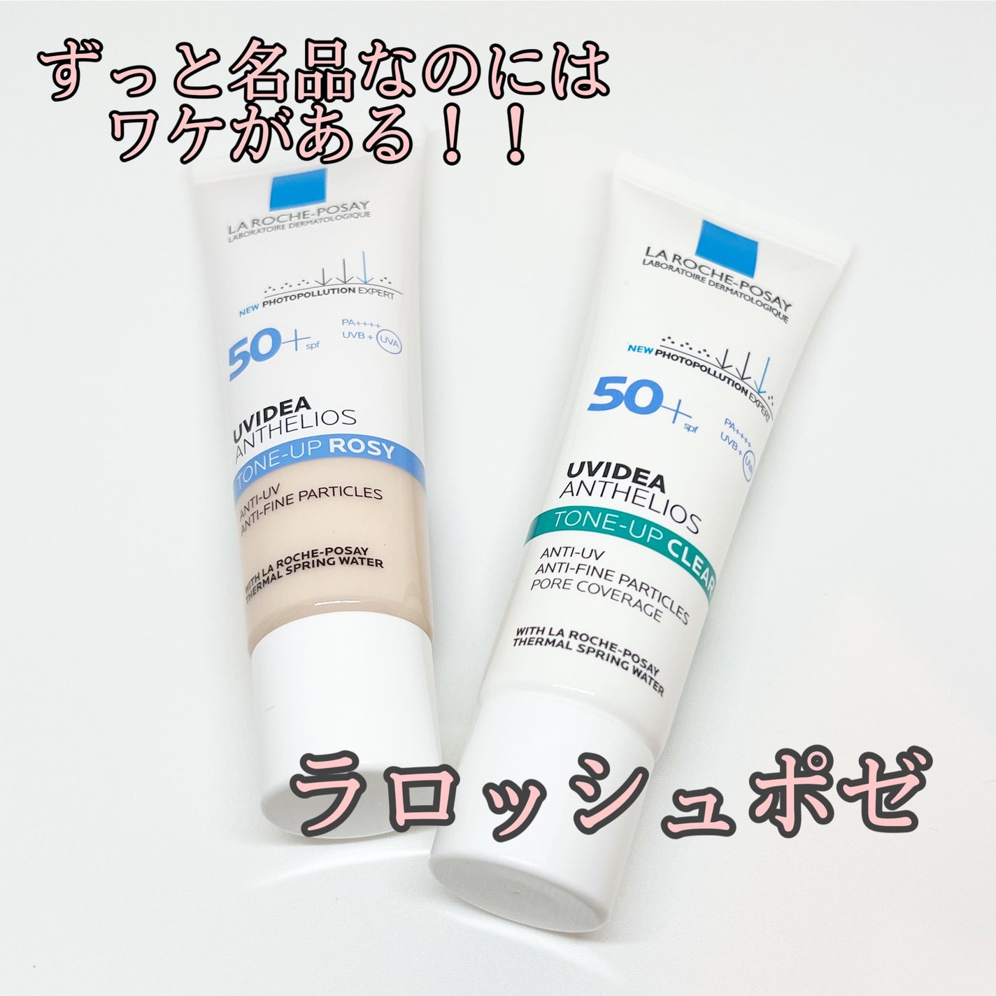 UVイデア XL プロテクショントーンアップ ローズ/ラ ロッシュ ポゼ/日焼け止めクリームを使ったクチコミ(1枚目)