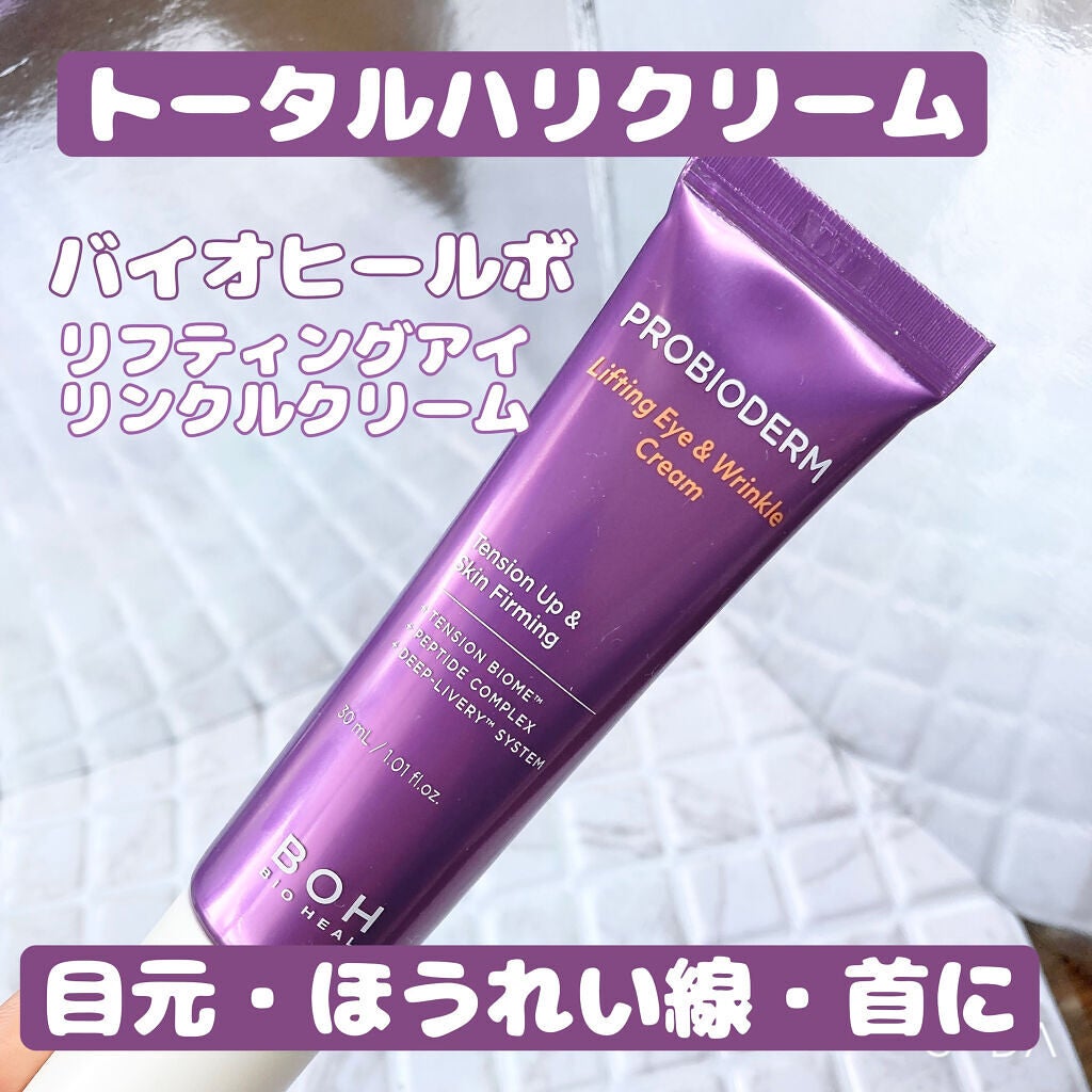 プロバイオダーム リフティング アイリンクルクリーム/BIOHEAL BOH/アイケア・アイクリームを使ったクチコミ(1枚目)