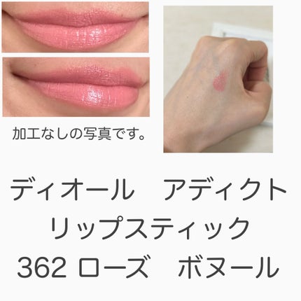 ディオール アディクト リップスティック/Dior/口紅を使ったクチコミ(4枚目)