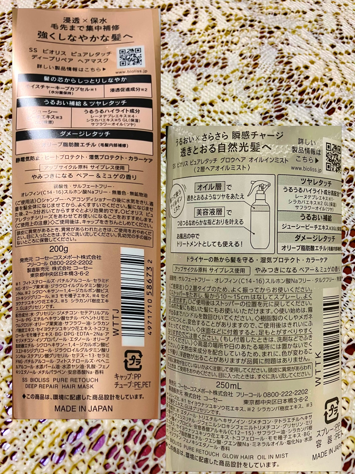 SS ビオリス ピュアレタッチ グロウヘア オイルインミスト/SSビオリス/アウトバストリートメントを使ったクチコミ(4枚目)