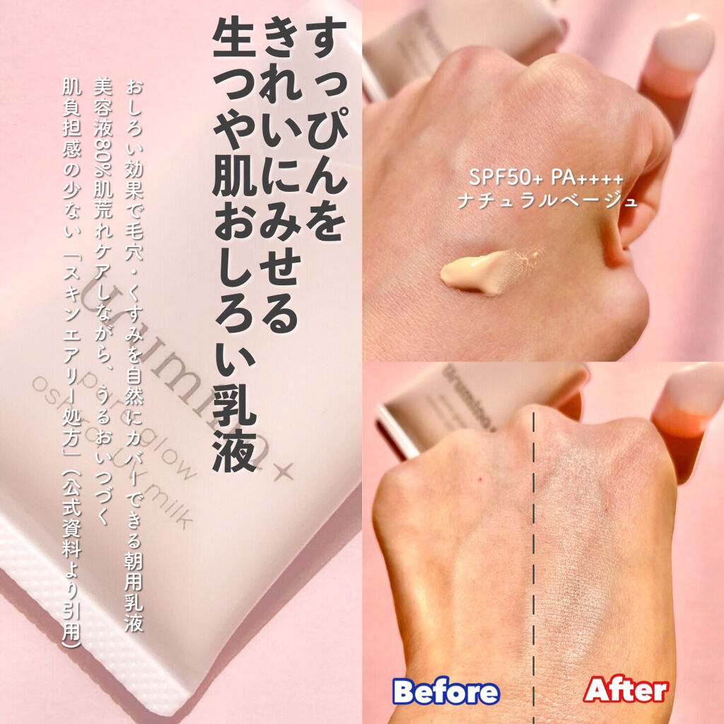 ウルミナプラス 生つや肌おしろい乳液のクチコミ「美容液成分80%！みずみずしい生つや肌がつづくウルミナプラス生つや肌おしろい乳液

オーロラパ.....」（2枚目）