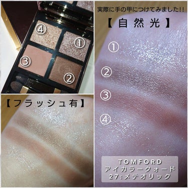 アイ カラー クォード/TOM FORD BEAUTY/アイシャドウパレットを使ったクチコミ（7枚目）