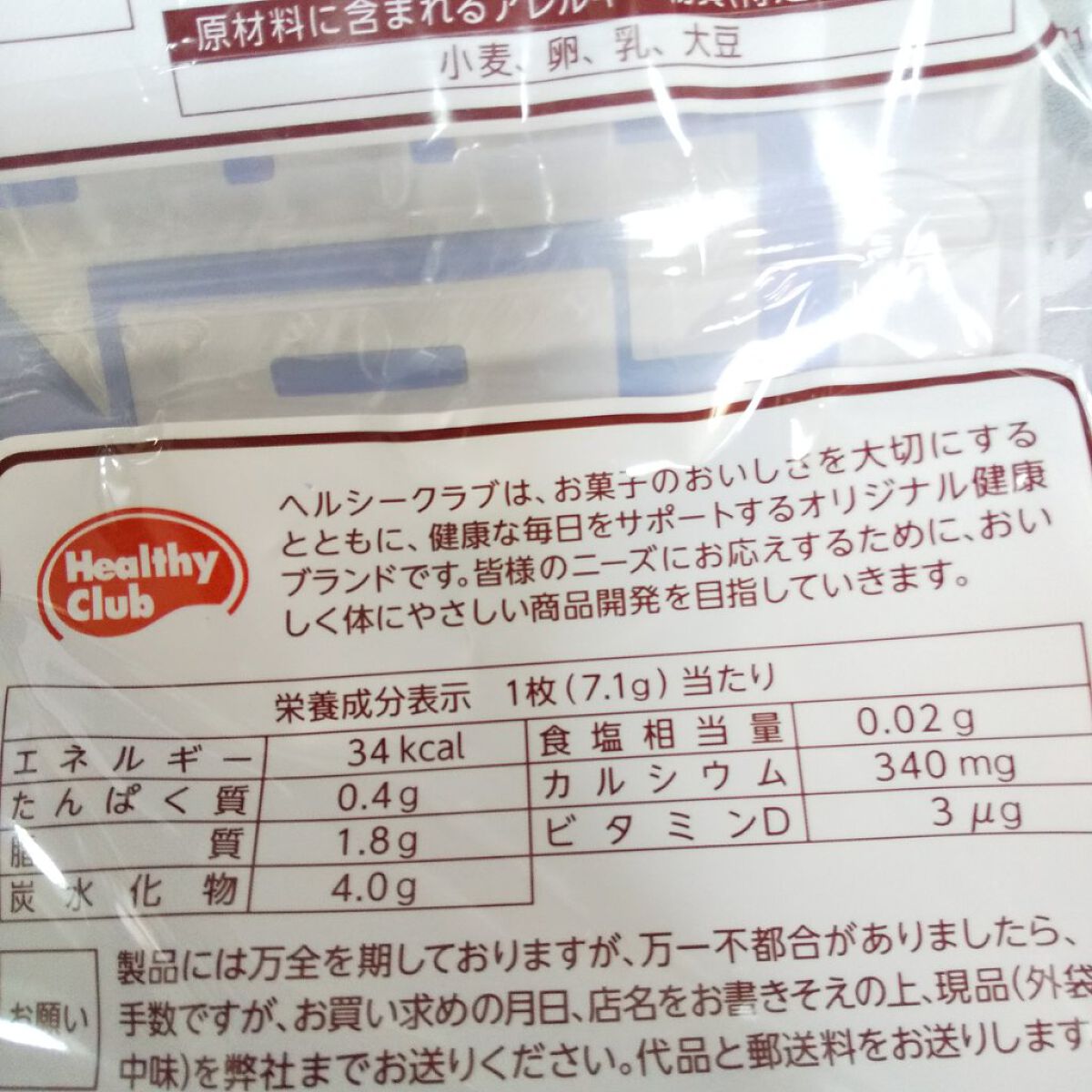 骨にカルシウムウエハース/Healthy Club/食品を使ったクチコミ（3枚目）