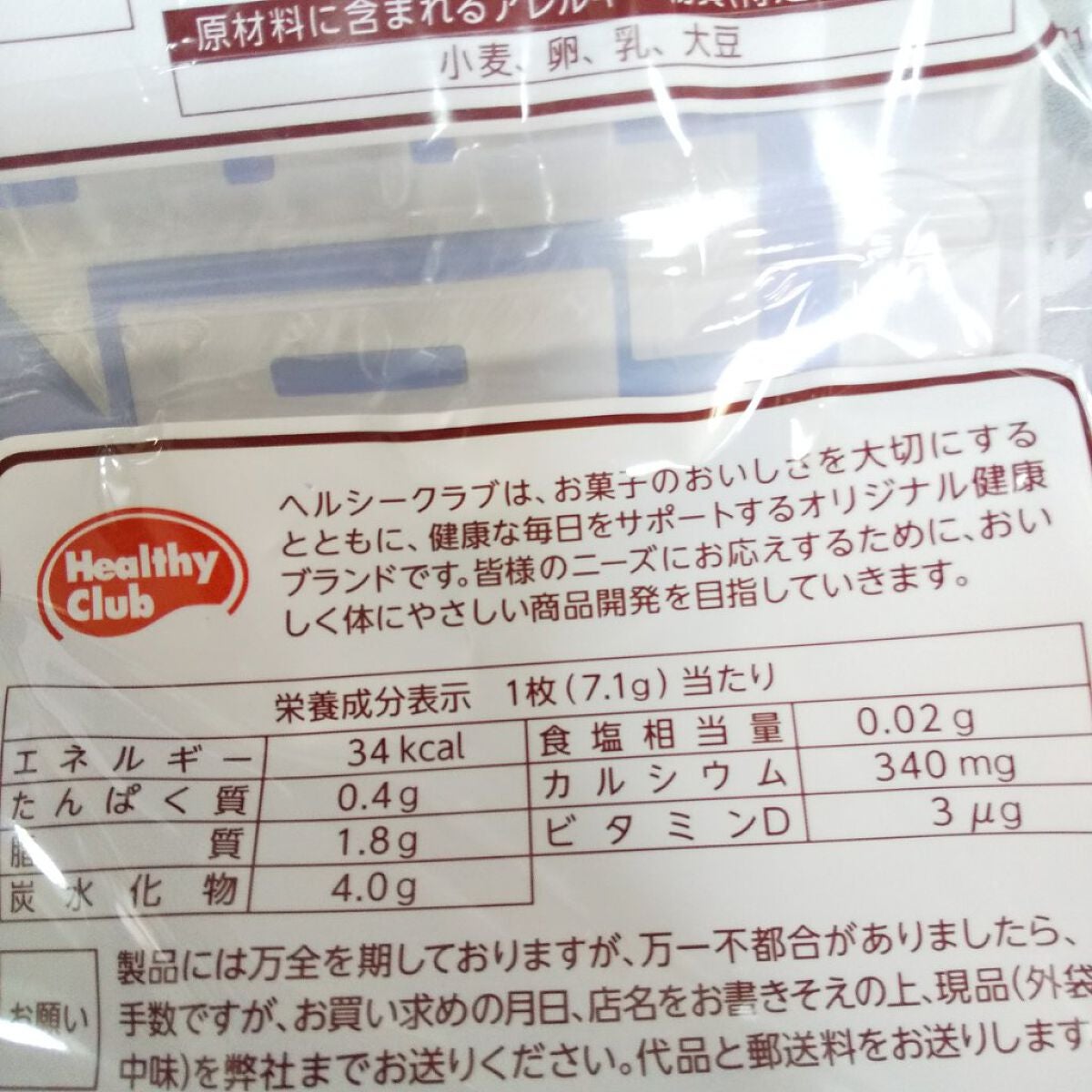 骨にカルシウムウエハース/Healthy Club/食品を使ったクチコミ(3枚目)