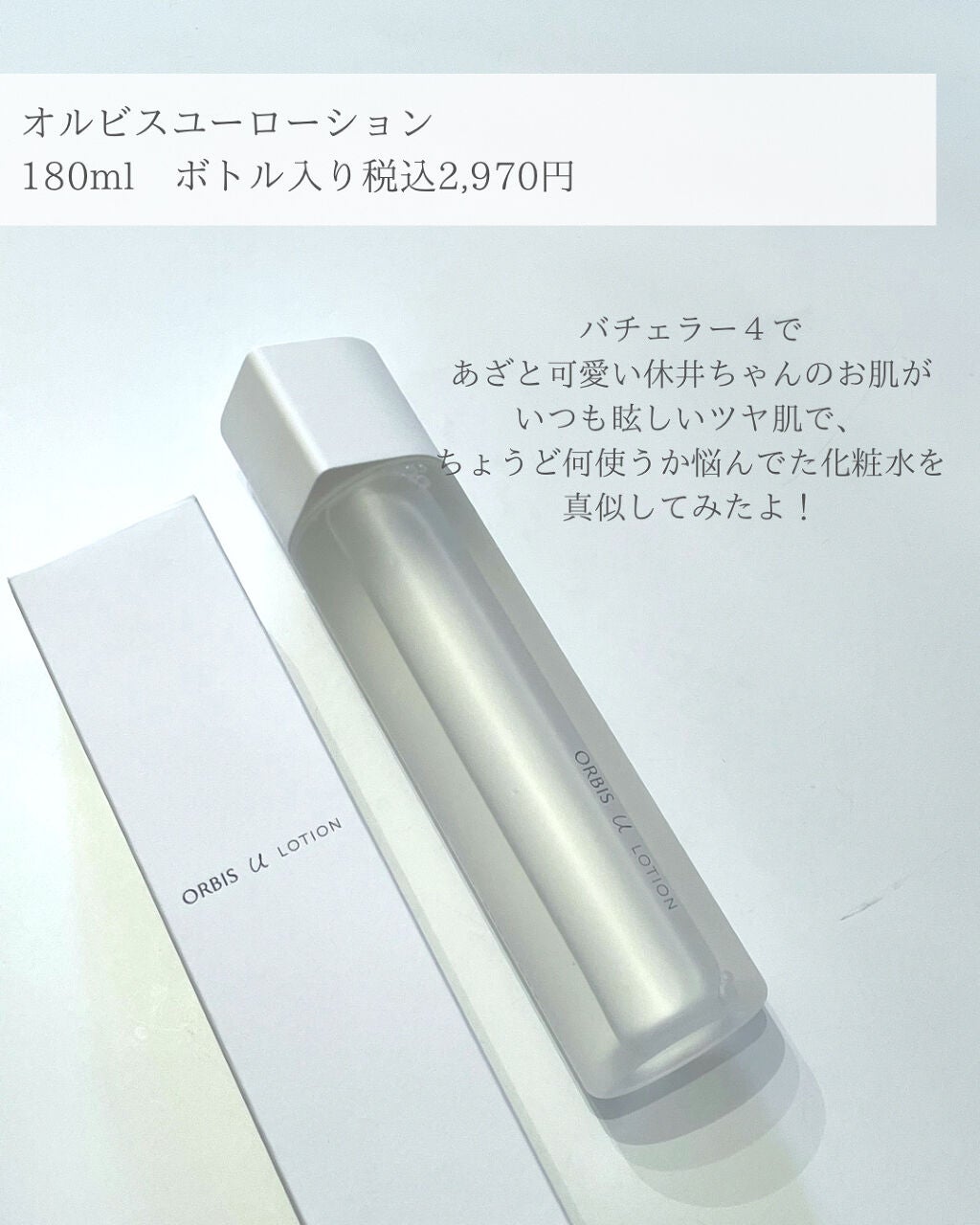 オルビスユー ローション/オルビス/化粧水を使ったクチコミ(2枚目)