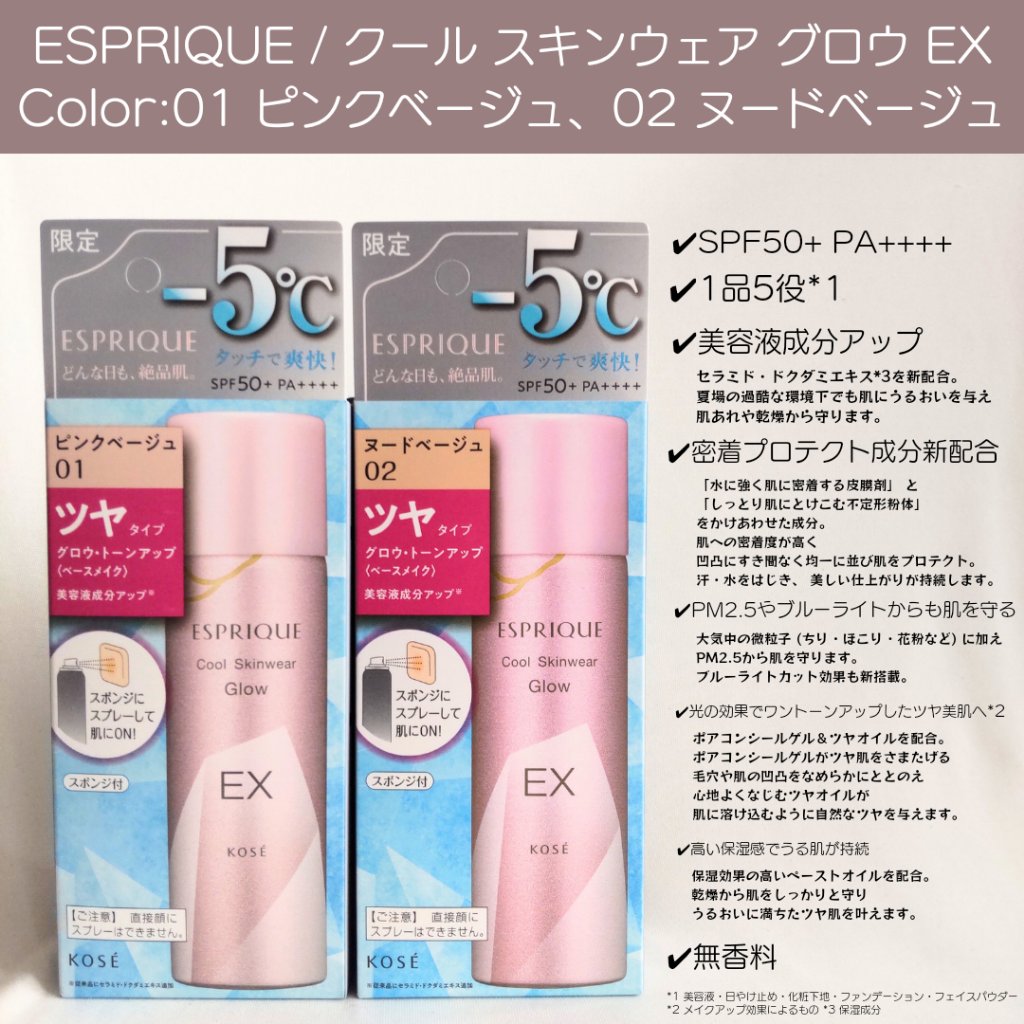 クール スキンウェア グロウ EX 01 ピンクベージュ/ESPRIQUE/化粧下地を使ったクチコミ（2枚目）