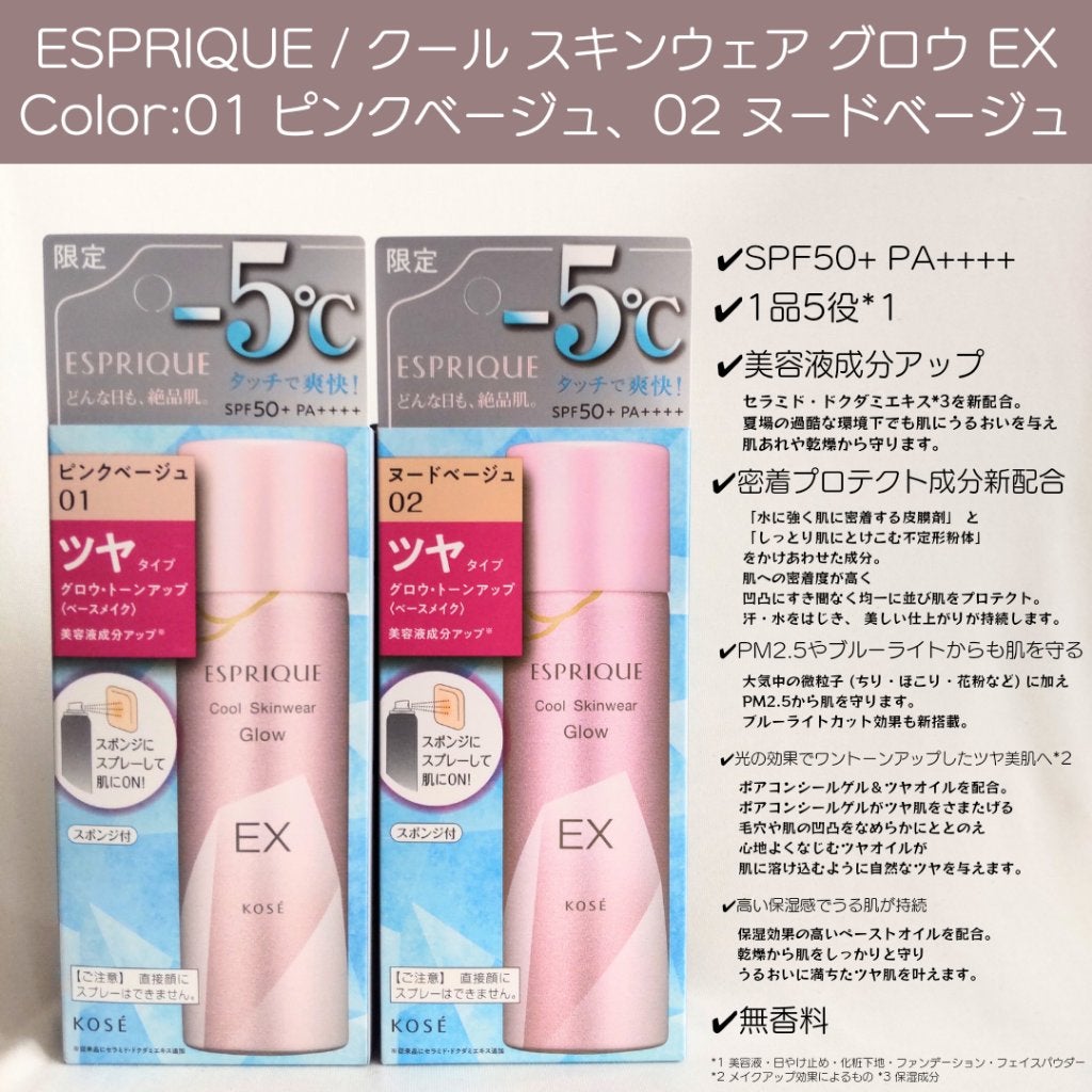 クール スキンウェア グロウ EX/ESPRIQUE/化粧下地を使ったクチコミ(2枚目)