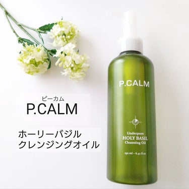 P.CALM ホーリーバジルクレンジングオイルのクチコミ「ピーカム　ホーリーバジルクレンジングオイル

敏感肌にも優しいピーカムさんの
クレンジングオイ.....」（1枚目）