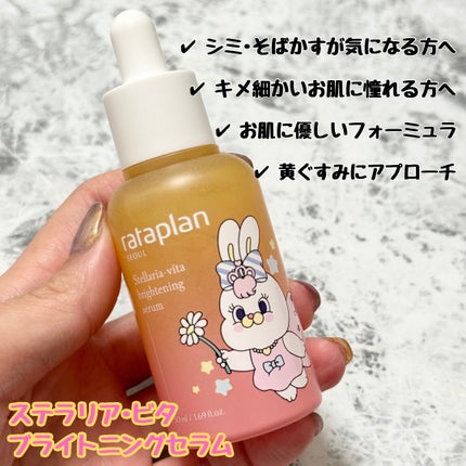 ステラリア・ビタブライトニングセラム/rataplan/美容液を使ったクチコミ(2枚目)