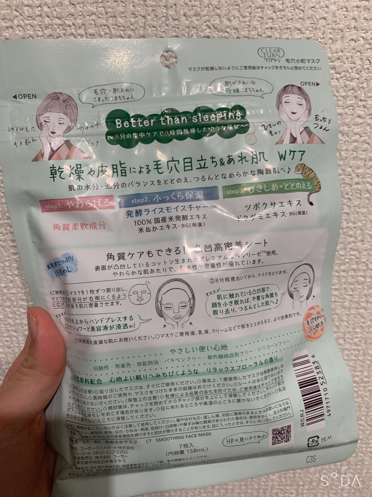 毛穴小町マスク /クリアターン/シートマスク・パックを使ったクチコミ(2枚目)