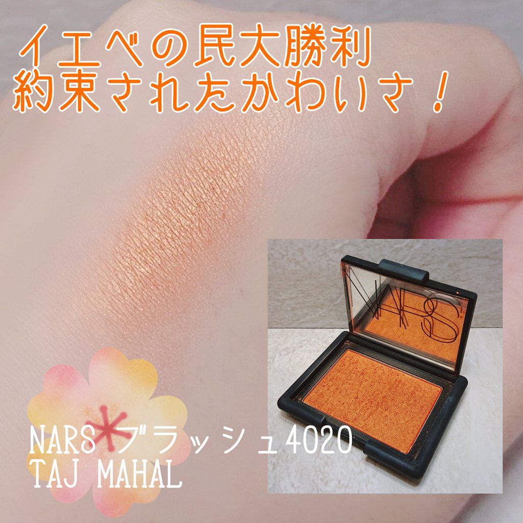 ブラッシュ 4020/NARS/パウダーチークを使ったクチコミ（1枚目）