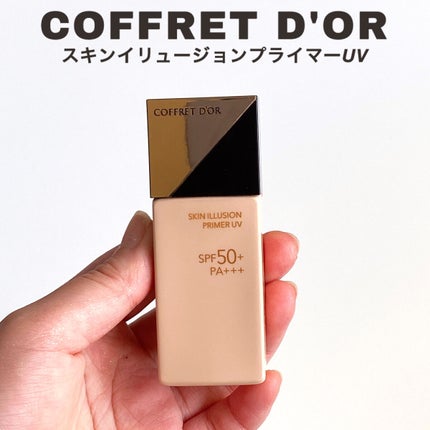 スキンイリュージョンプライマーUV/コフレドール/化粧下地を使ったクチコミ(5枚目)