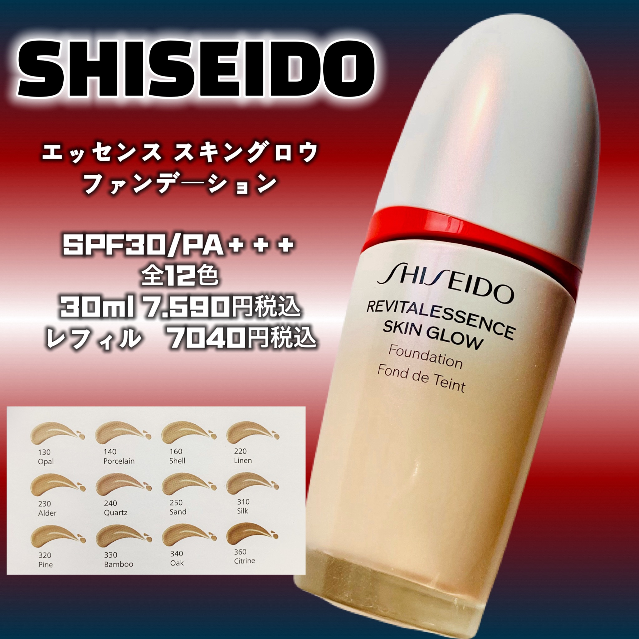 エッセンス スキングロウ ファンデーション/SHISEIDO/リキッドファンデーションを使ったクチコミ（2枚目）