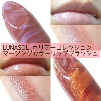 マージングカラーリップブラッシュ/LUNASOL/口紅を使ったクチコミ(1枚目)