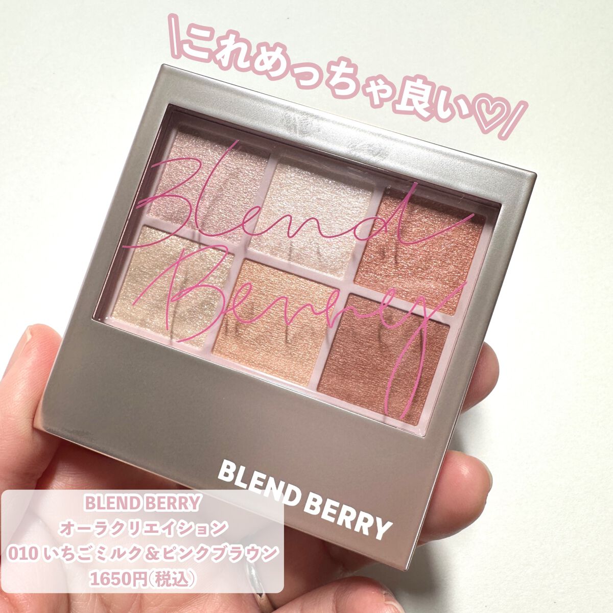 オーラクリエイション/BLEND BERRY/アイシャドウパレットを使ったクチコミ（2枚目）