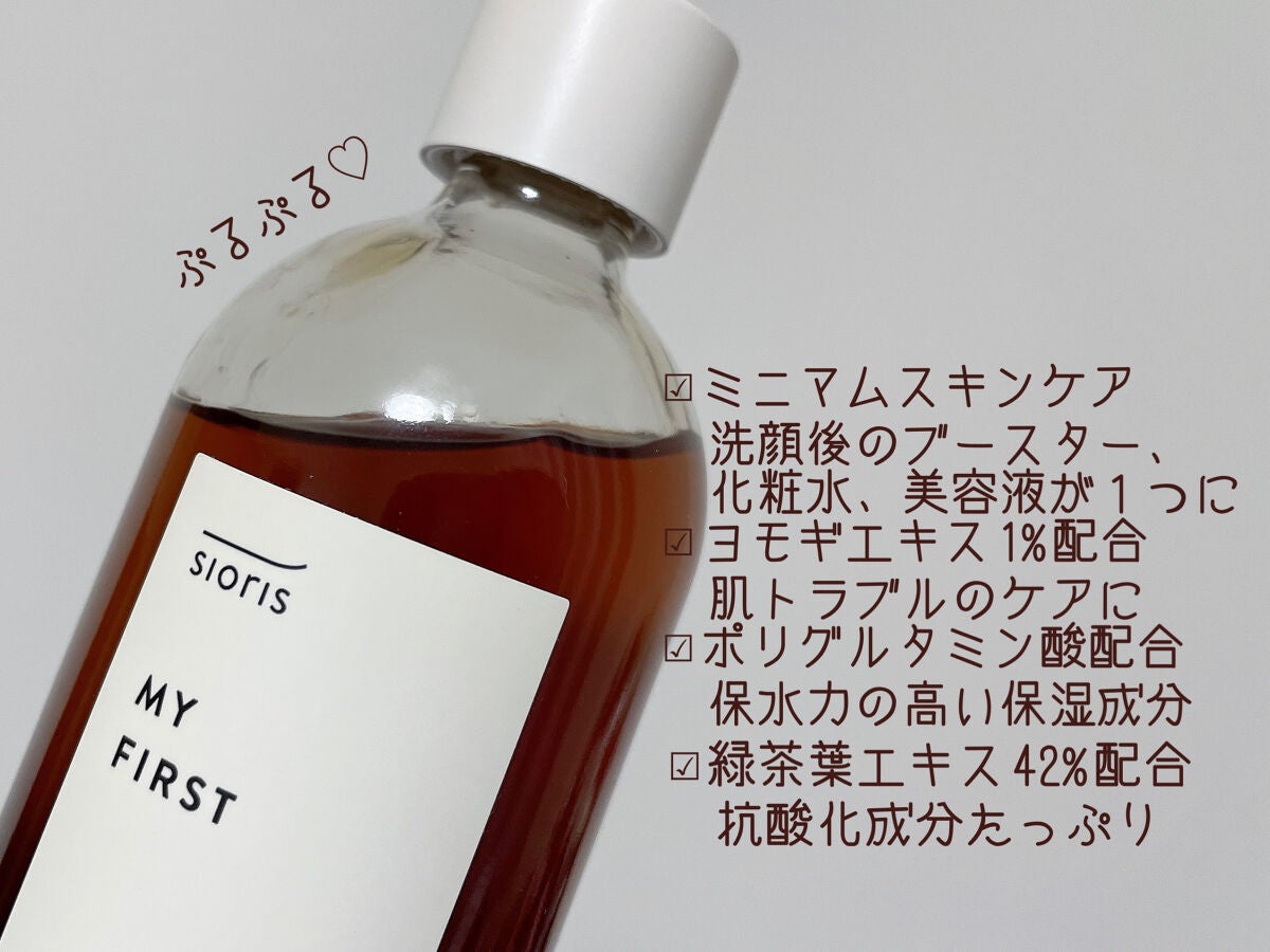マイ ファースト エッセナー/SIORIS/ブースター・導入液を使ったクチコミ(4枚目)