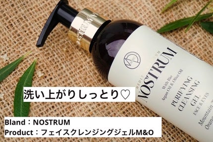 フェイスクレンジングジェルM&O/Nostrum(ノストラム)/クレンジングジェルを使ったクチコミ(1枚目)