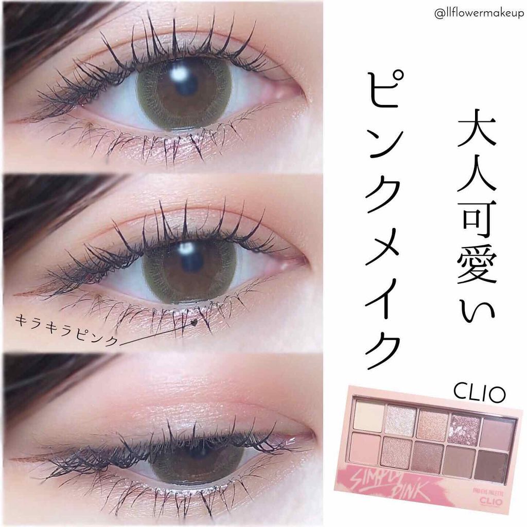 プロ アイ パレット/CLIO/アイシャドウパレットを使ったクチコミ(1枚目)