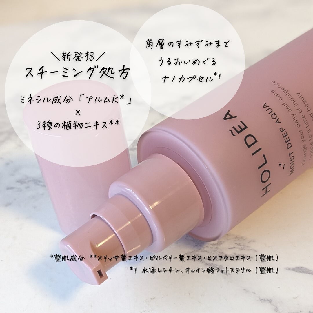 ホリーディア モイストディープアクア/HOLIDEA/化粧水を使ったクチコミ(4枚目)