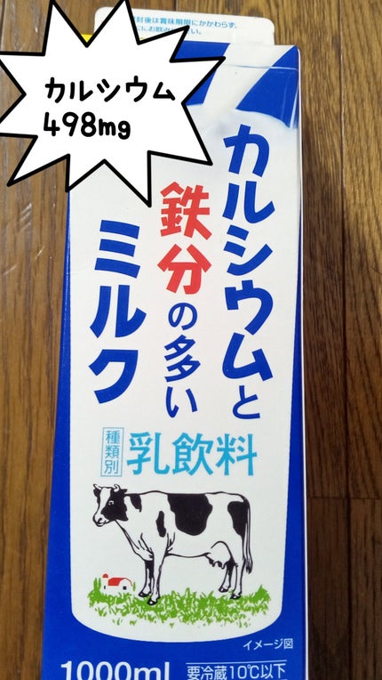 カルシウムと鉄分の多いミルク/グリコ/ドリンクを使ったクチコミ(1枚目)